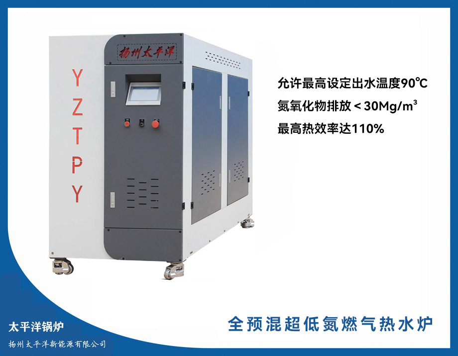 全預混超低氮燃氣熱水爐